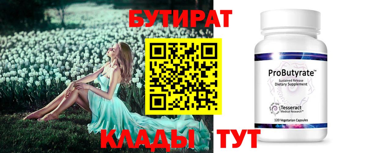 Бутират вода Кудрово