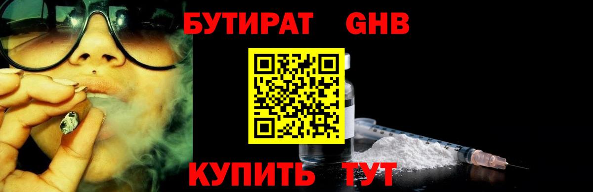Кудрово  БУТИРАТ бутик  БУТИРАТ  Вход с VPN 
