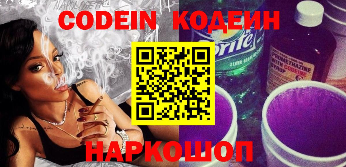 Кодеиновый сироп Lean Purple Drank Кудрово