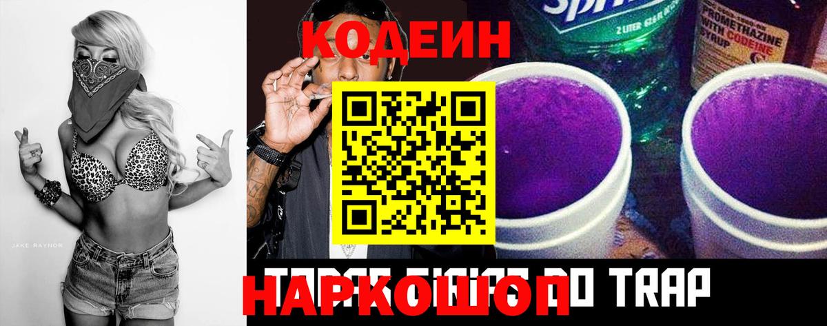 Кодеиновый сироп Lean напиток Lean (лин)  Вход с VPN  Кудрово 
