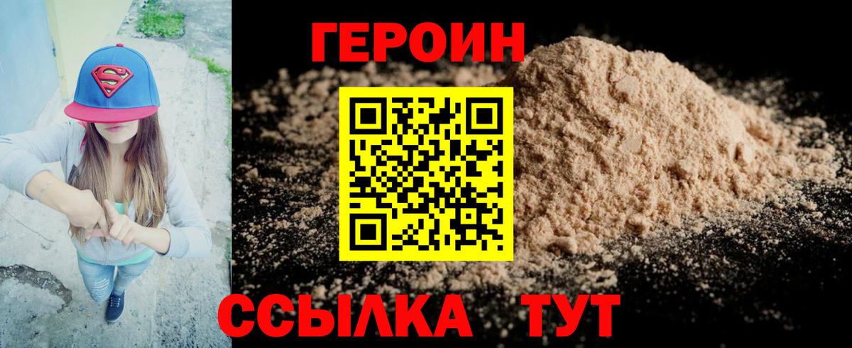 ГЕРОИН Афган  Вход с VPN  Кудрово 