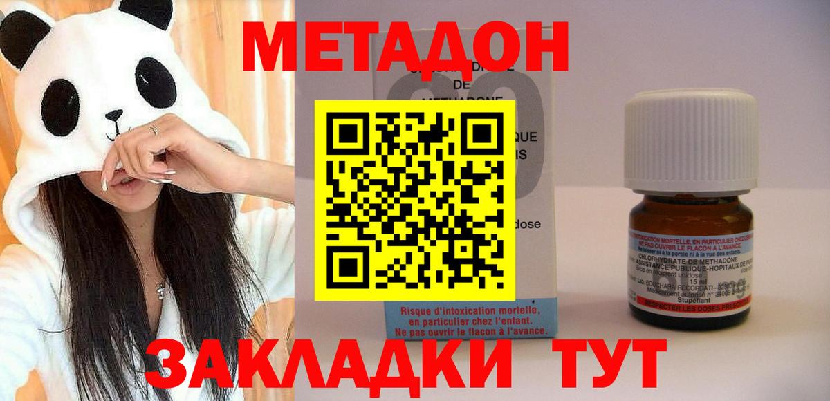 МЕТАДОН кристалл  Вход с VPN  Кудрово  МЕТАДОН methadone 